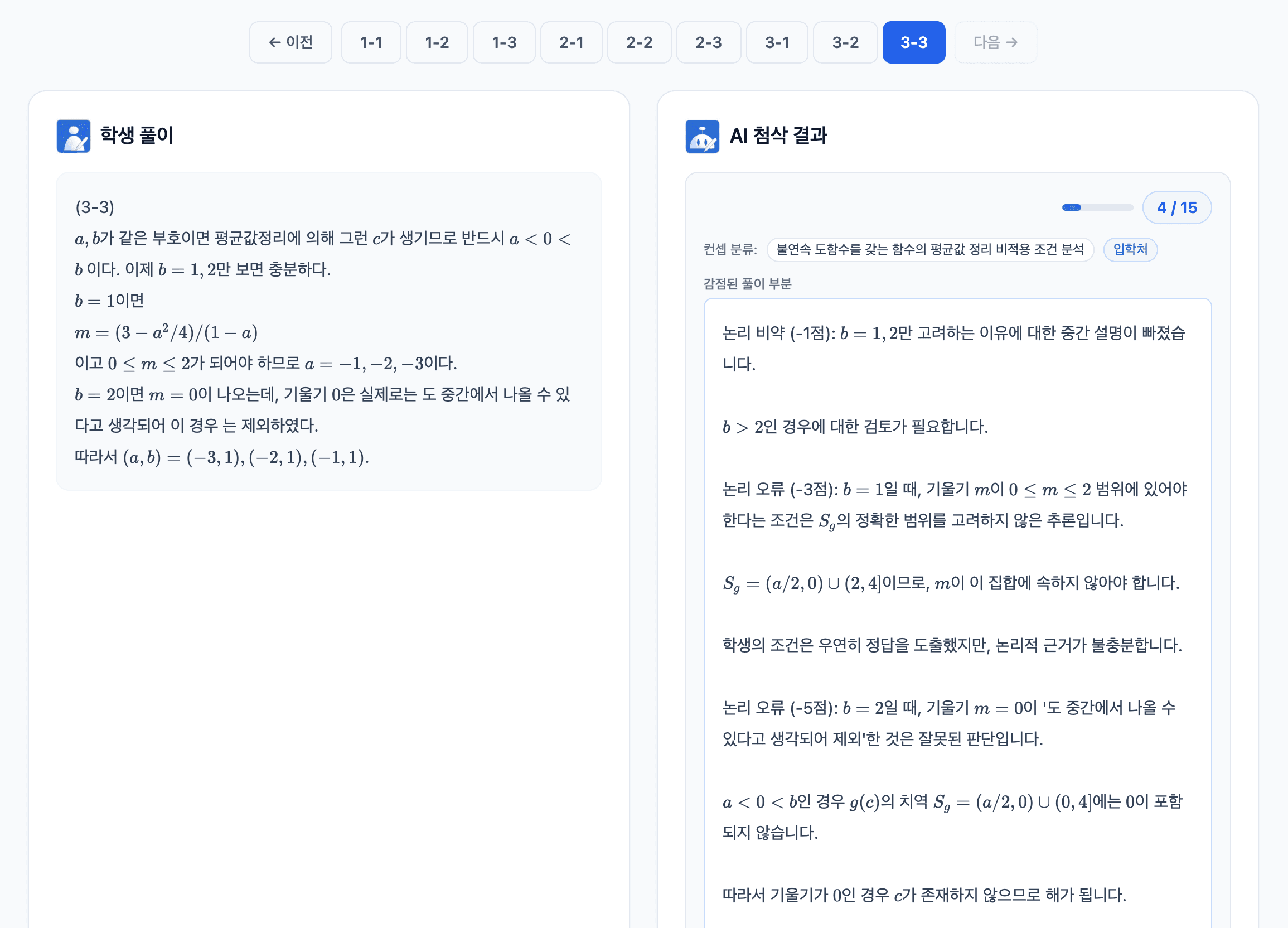 기출 첨삭 결과 예시 화면